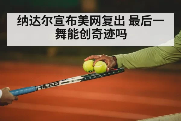 tennis court night match