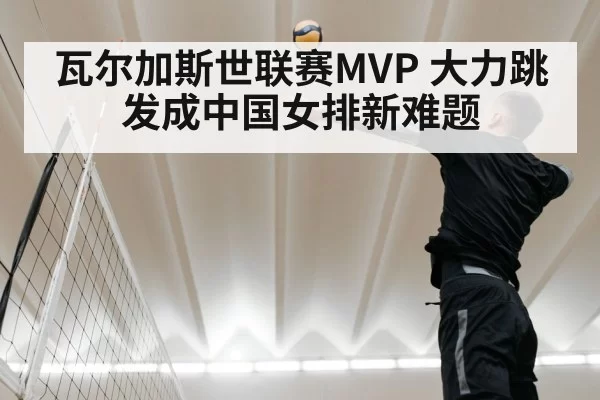 volleyball player jump serve